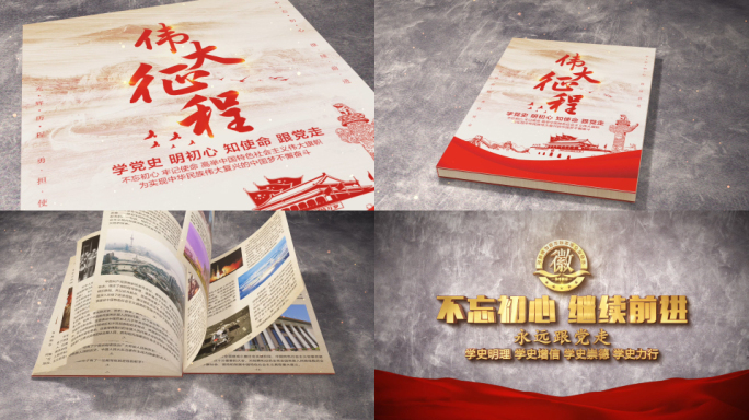 红色历史翻书片头AE模板-2