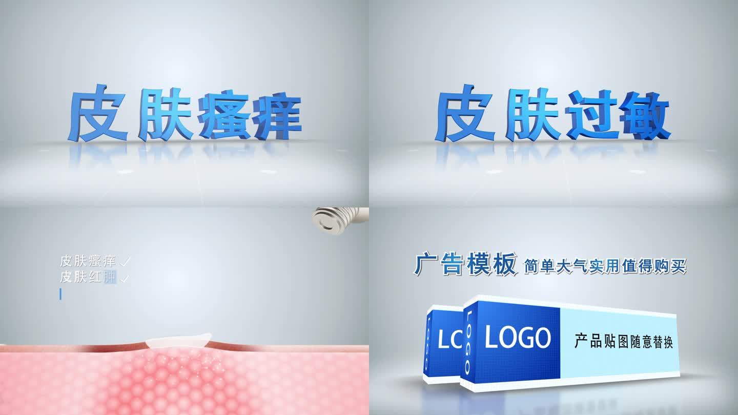 e3d软膏产品广告动画15秒d版本