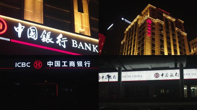 中国各大银行集锦，夜景门头