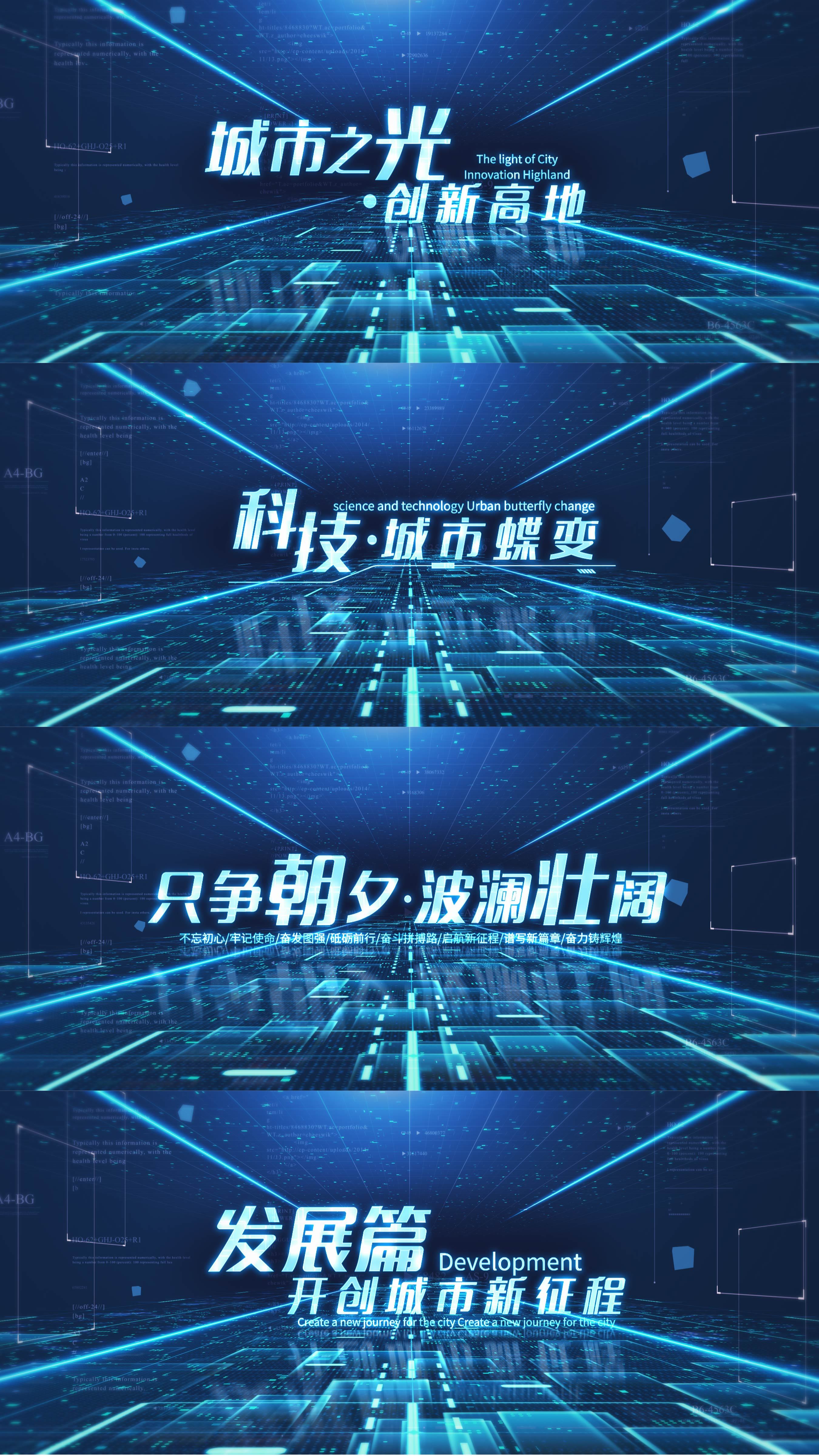 震撼科技章节标题-内含4组排版