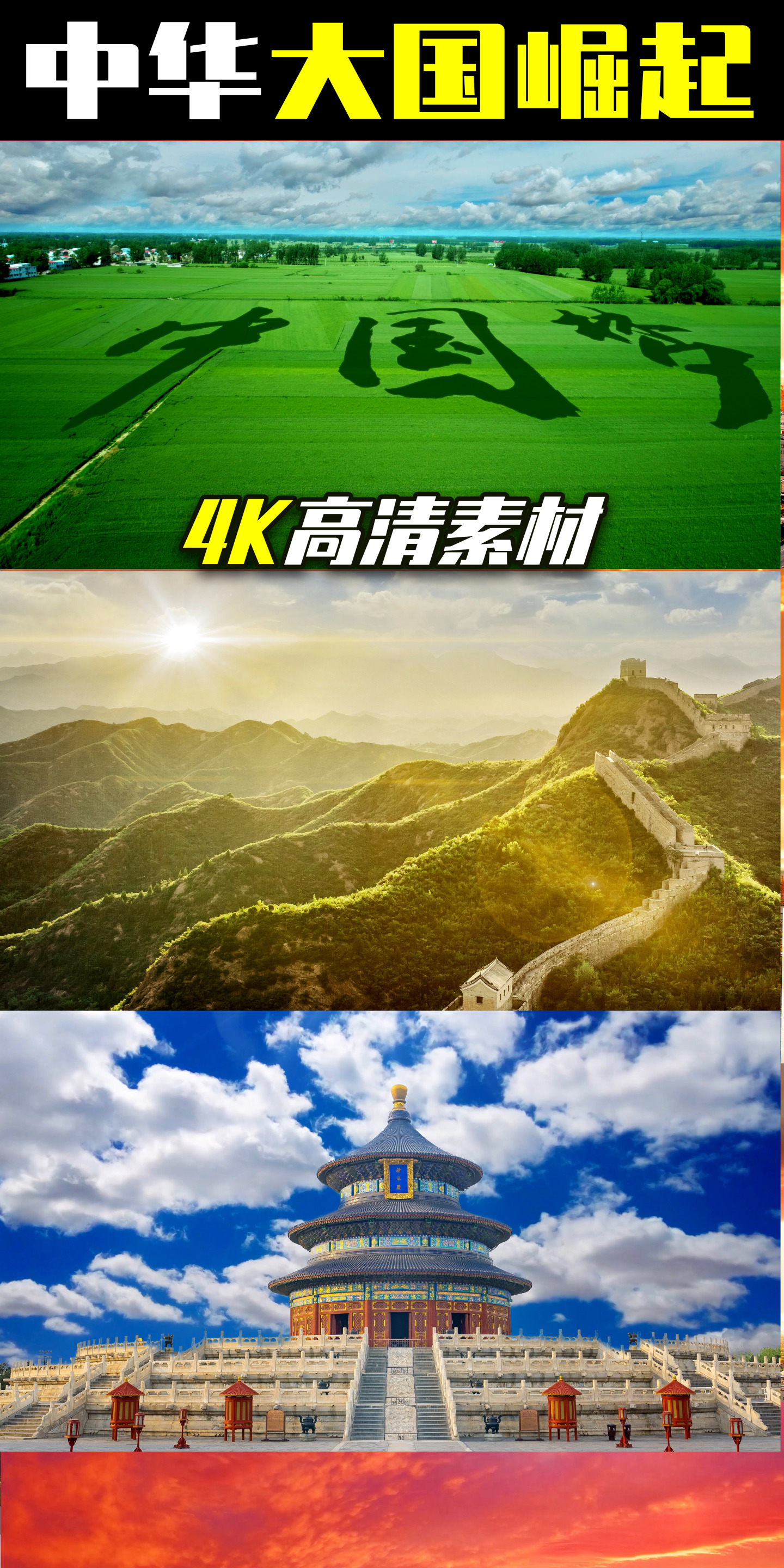 4K高清延时恢弘中国宣传片视频素材