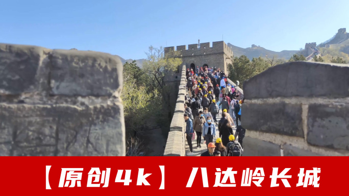 长城游览旅游实拍