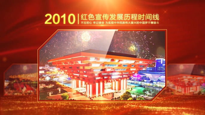 党政通用时间线图文展示AE模板