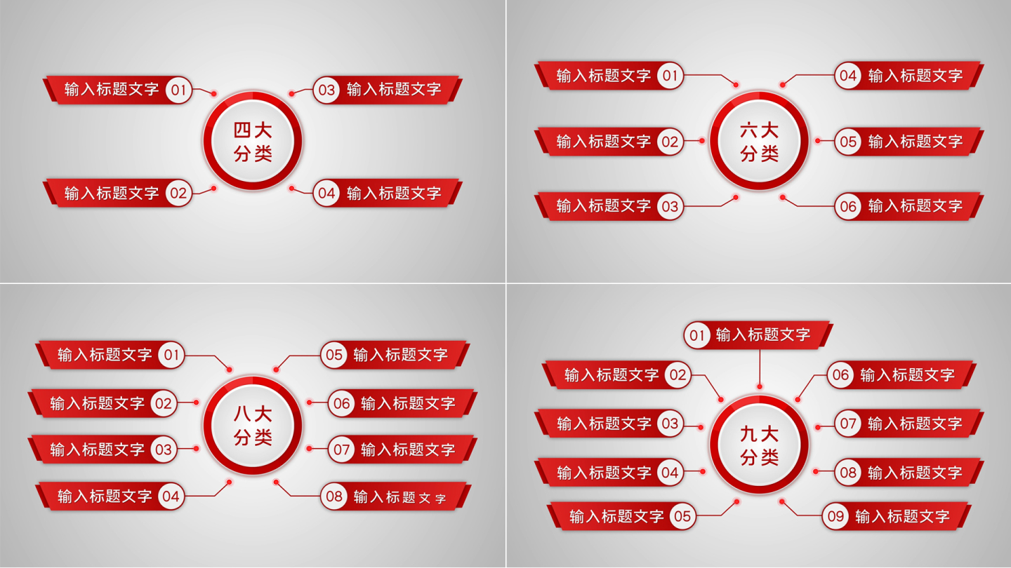 无插件-党政分类红色板块分支二至十分类