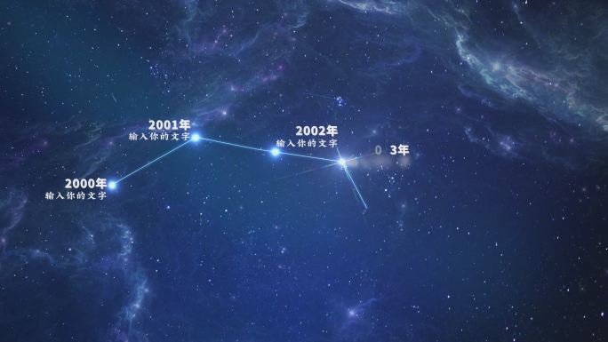 【AE模板】北斗七星