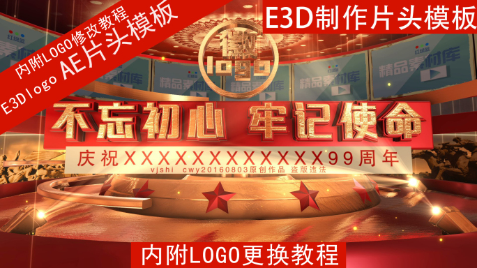 震撼红色片头E3Dlogo替换