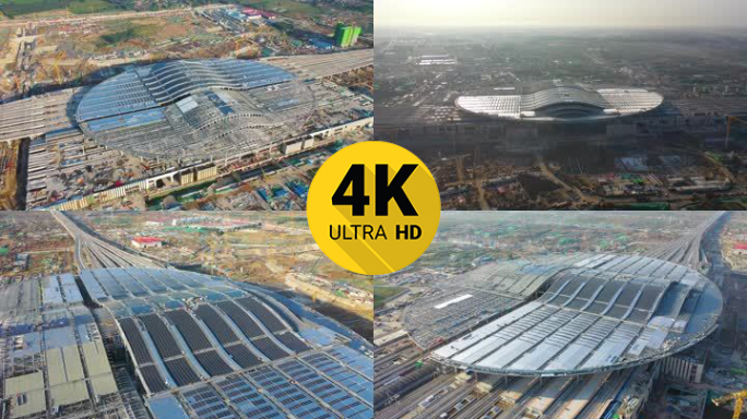 4K雄安站建设工地航拍