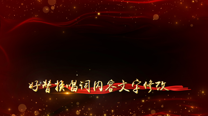 我爱你中国-红绸粒子遮罩边框AE模板