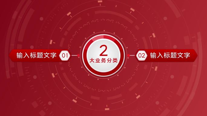 二大类党政分类党建分类2个分支