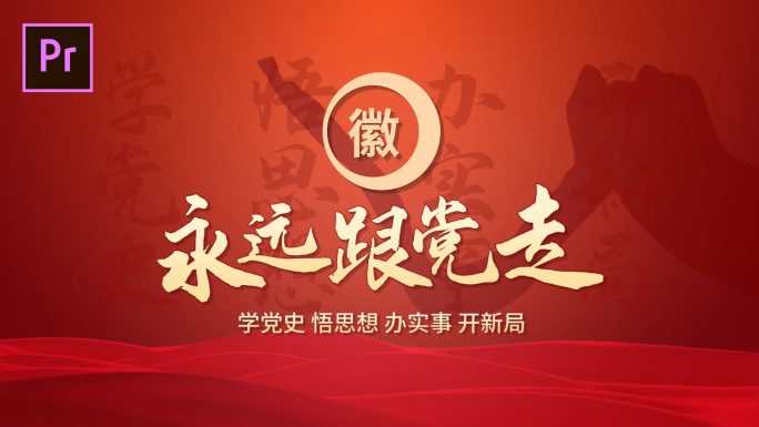 红色标语宣传片头PR模板
