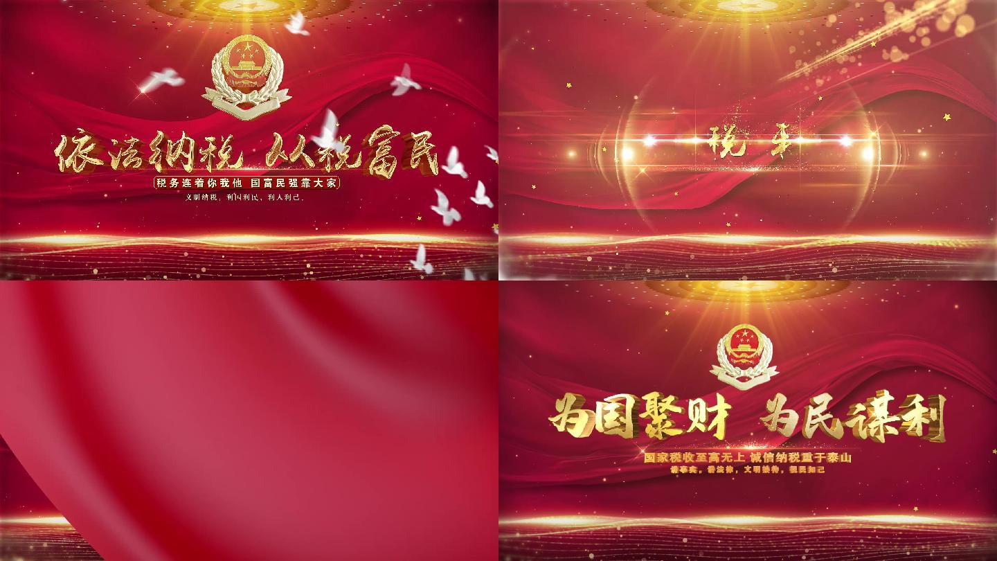 税务片头