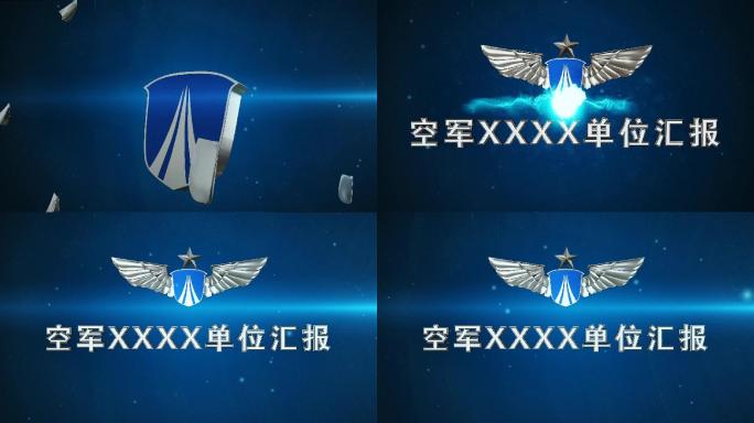 空军胸标3D金属LOGO片头震撼开场