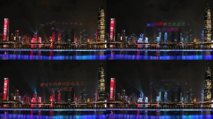 深圳灯光秀建设中国特色社会主义先行示范区