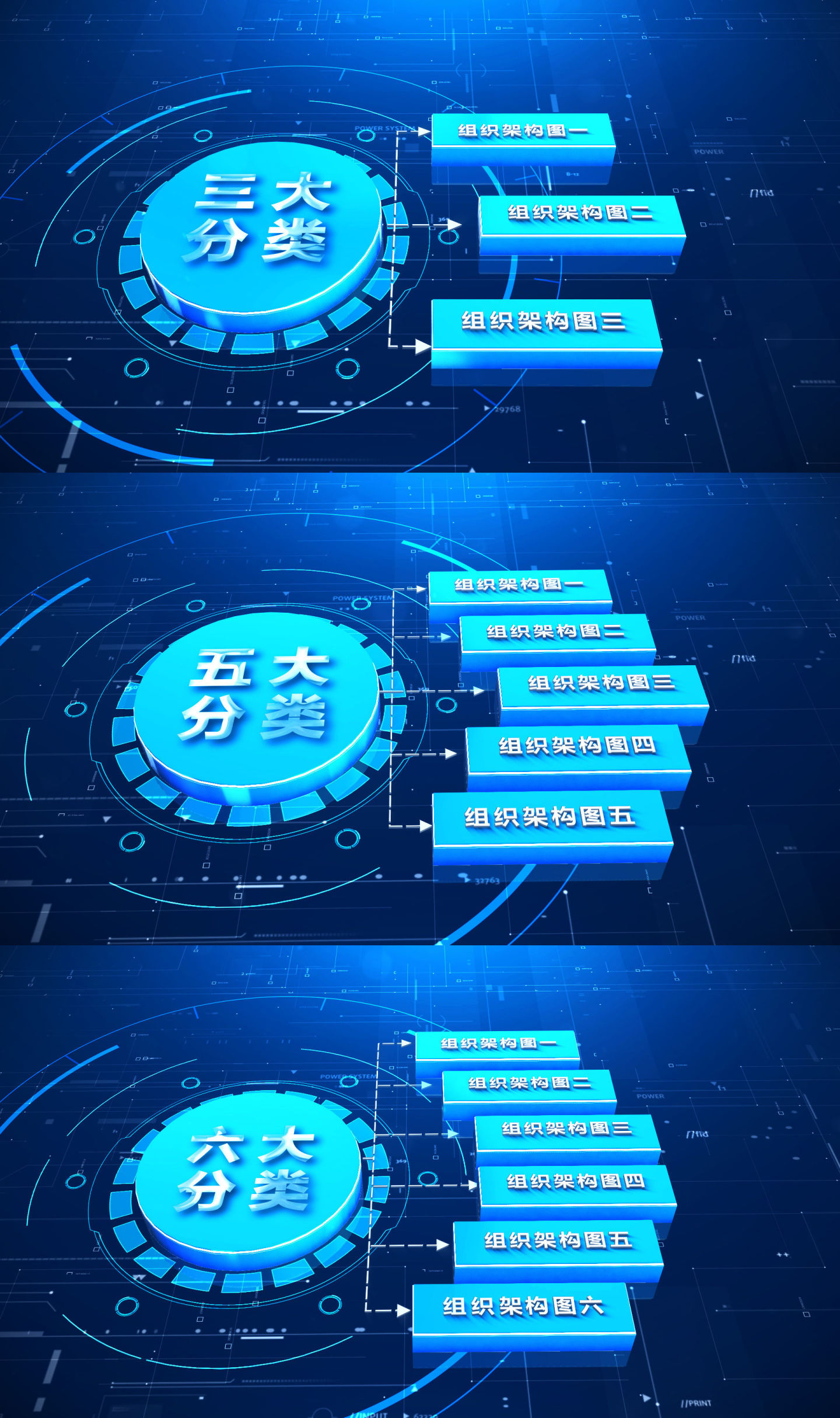【2-6块】蓝色科技文字分类