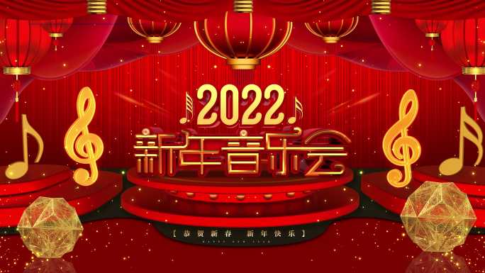 2022新年音乐会展板