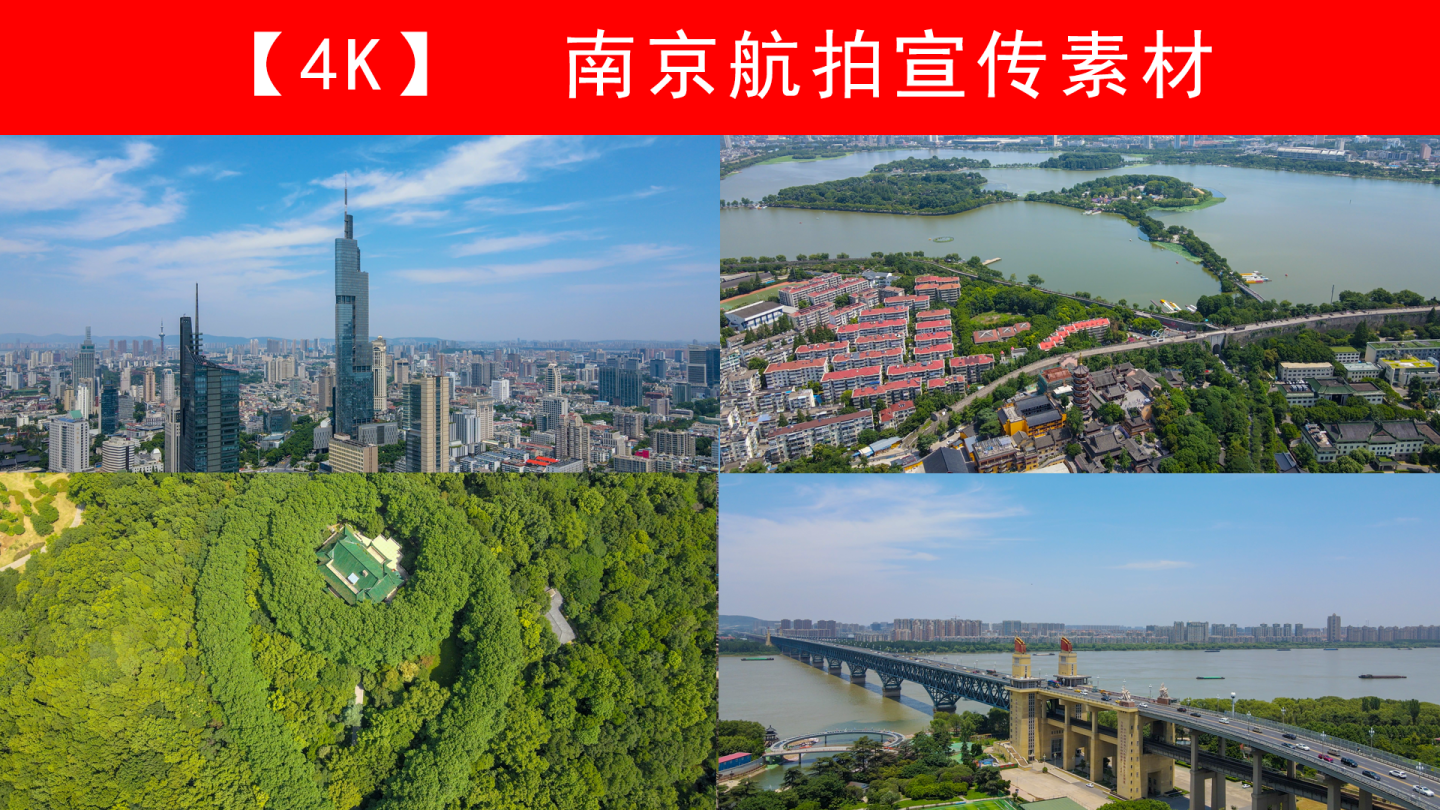 南京城市航拍宣传片4K素材(二）