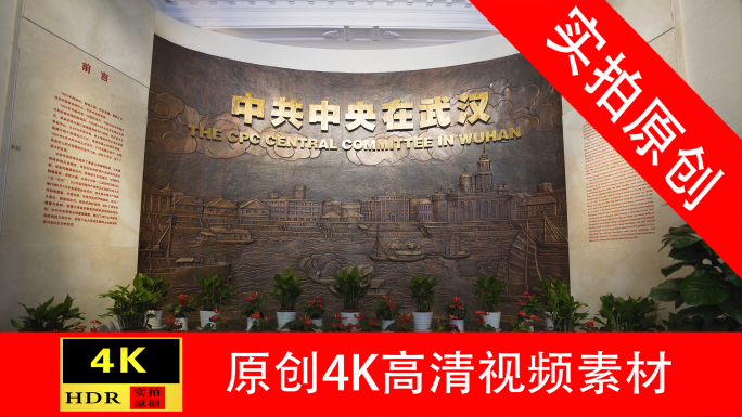 【4K】武汉中共中央机关旧址纪念馆