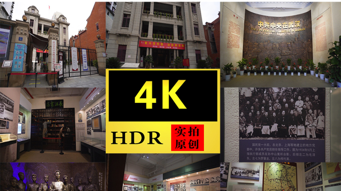 【4K】武汉中共中央机关旧址纪念馆