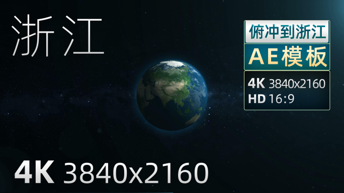 原创浙江三维地形图AE模板4K