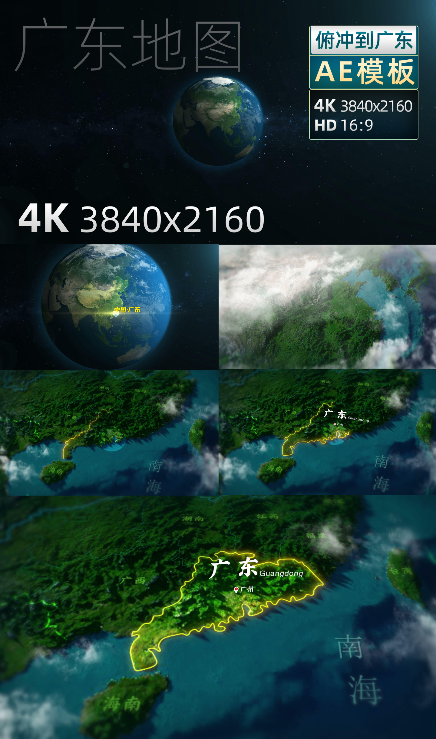 广东俯冲地球地形图AE模板4K