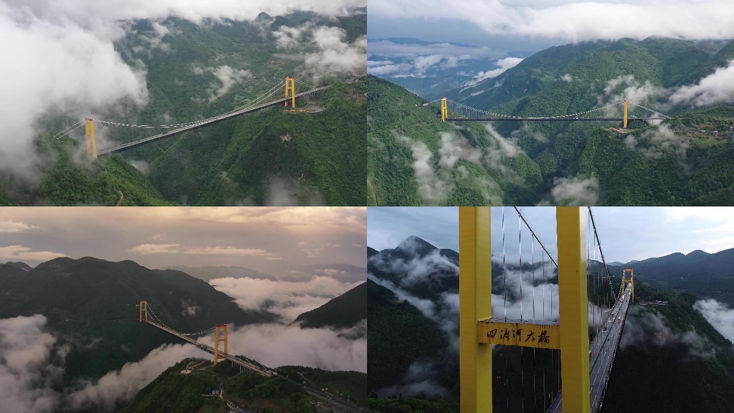 四渡河大桥山区高速沪渝高速宜恩高速