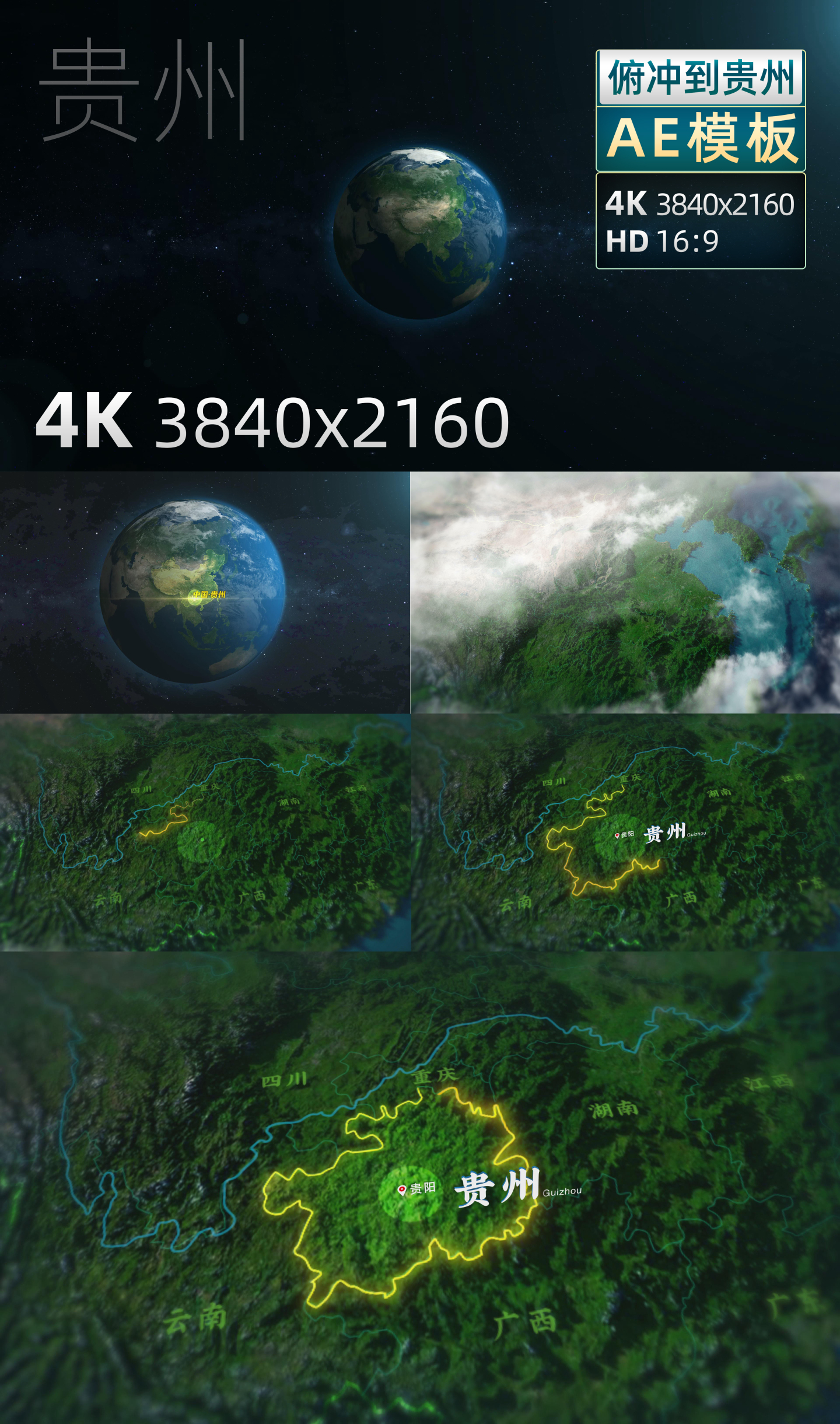 贵州地形图俯冲地球AE模板4K