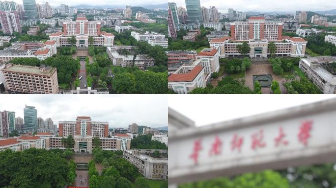 广州华南师范大学