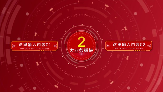 二大类红色2分类2个板块2个分支