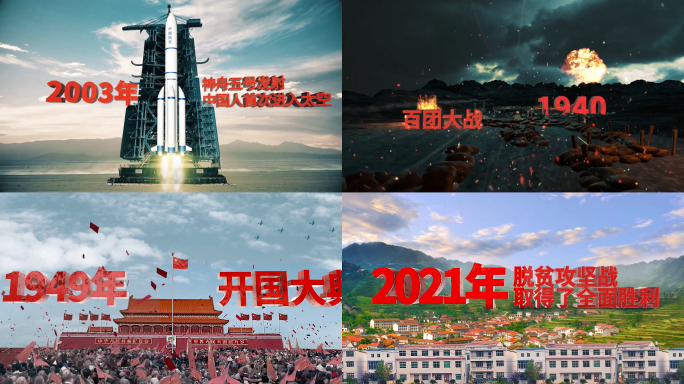 新中国发展历史(伟大成就)视频