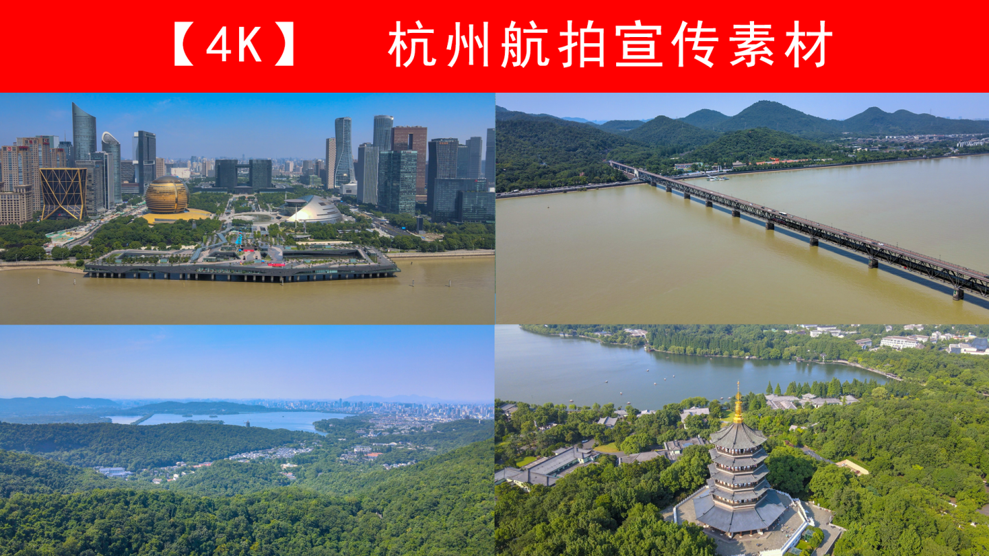 杭州城市航拍宣传片4K素材