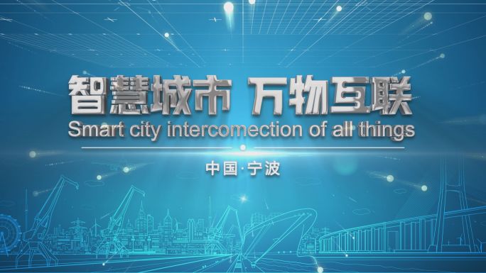 智慧城市科技简洁企业AE模板