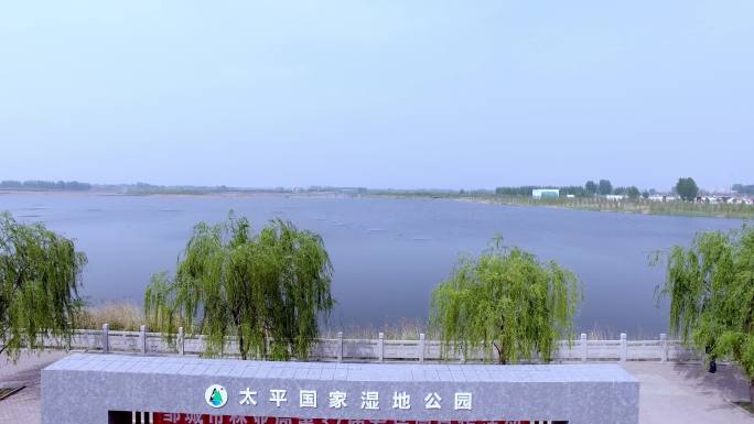 山东邹城太平湿地