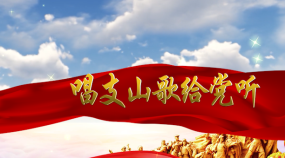 歌曲《唱支山歌给党听》视频素材