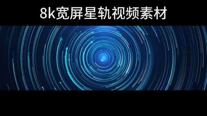 8k宽屏夜空星空星轨视频素材