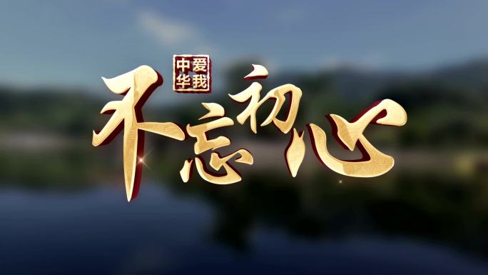 【原创】金色标题