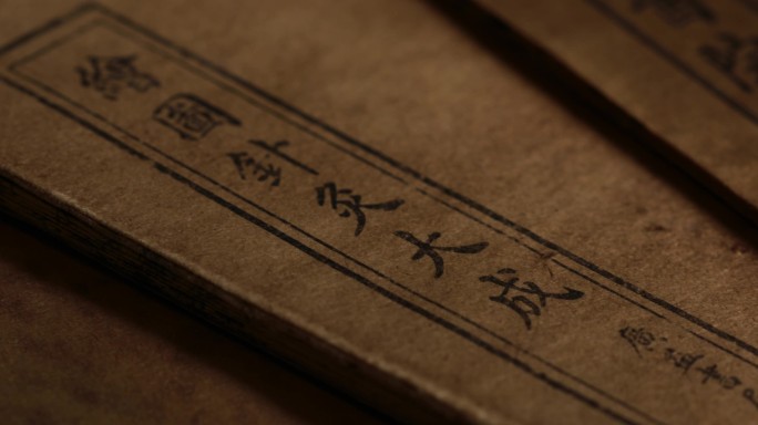 中医针灸古籍古书