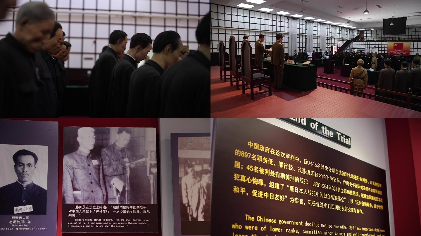 中国审判日本战犯法庭旧址陈列馆