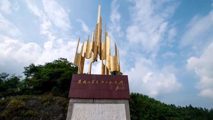 井冈山的革命烈士纪念碑