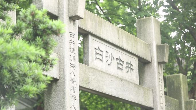 长沙建筑白沙古井太平街长沙地标