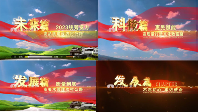 四好农村公路片花