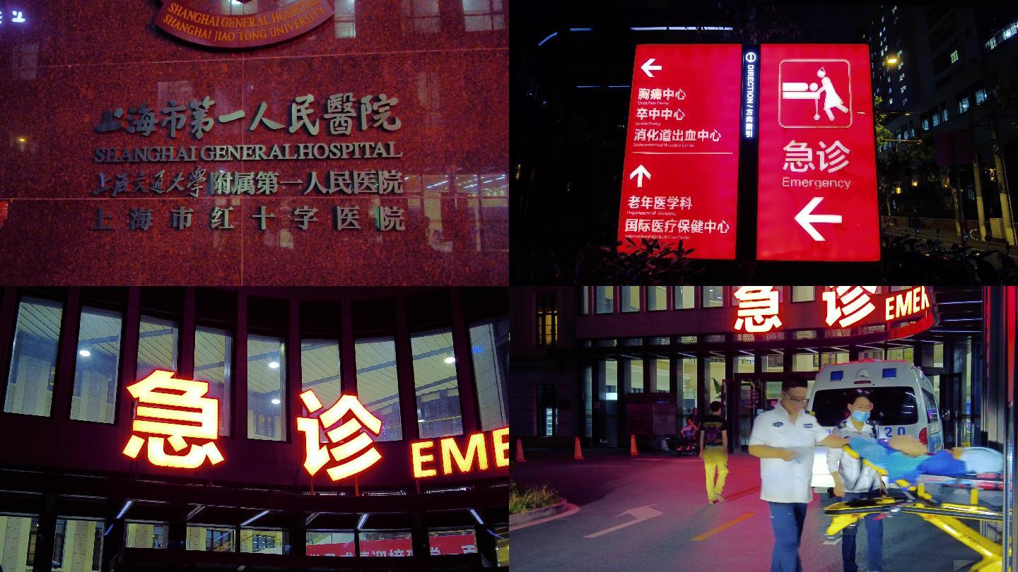上海第一人民医院外景4K实拍