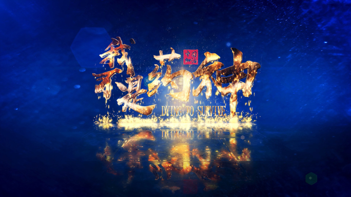 燃烧粒子文字片头片花AE模板