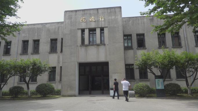 南京总统府行政院