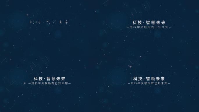 pr星轨星空粒子大气片头