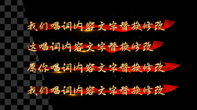 今天是你的生日歌词AE模板