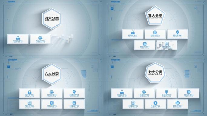 扁平化淡蓝色科技信息分类AE模板