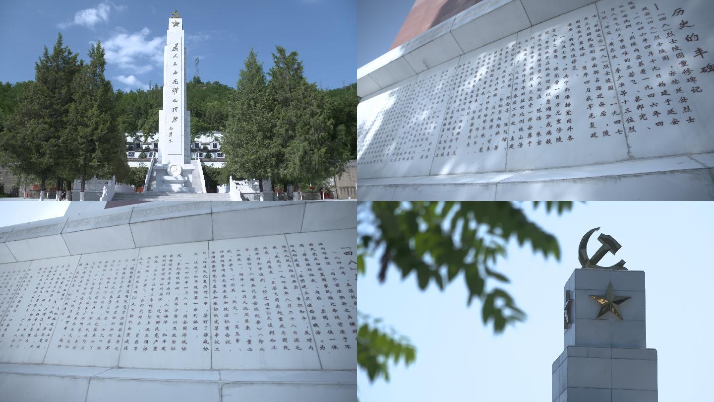 延安四八烈士陵园纪念碑
