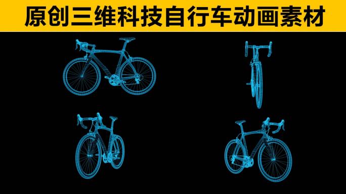 蓝色科技全息自行车2循环带通道