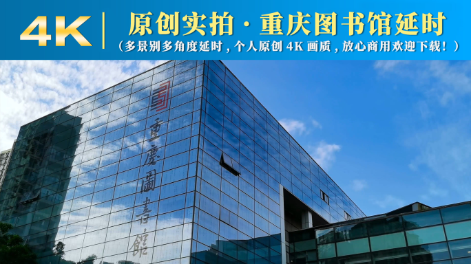 重庆图书馆重庆延时摄影重庆宣传片书香重庆