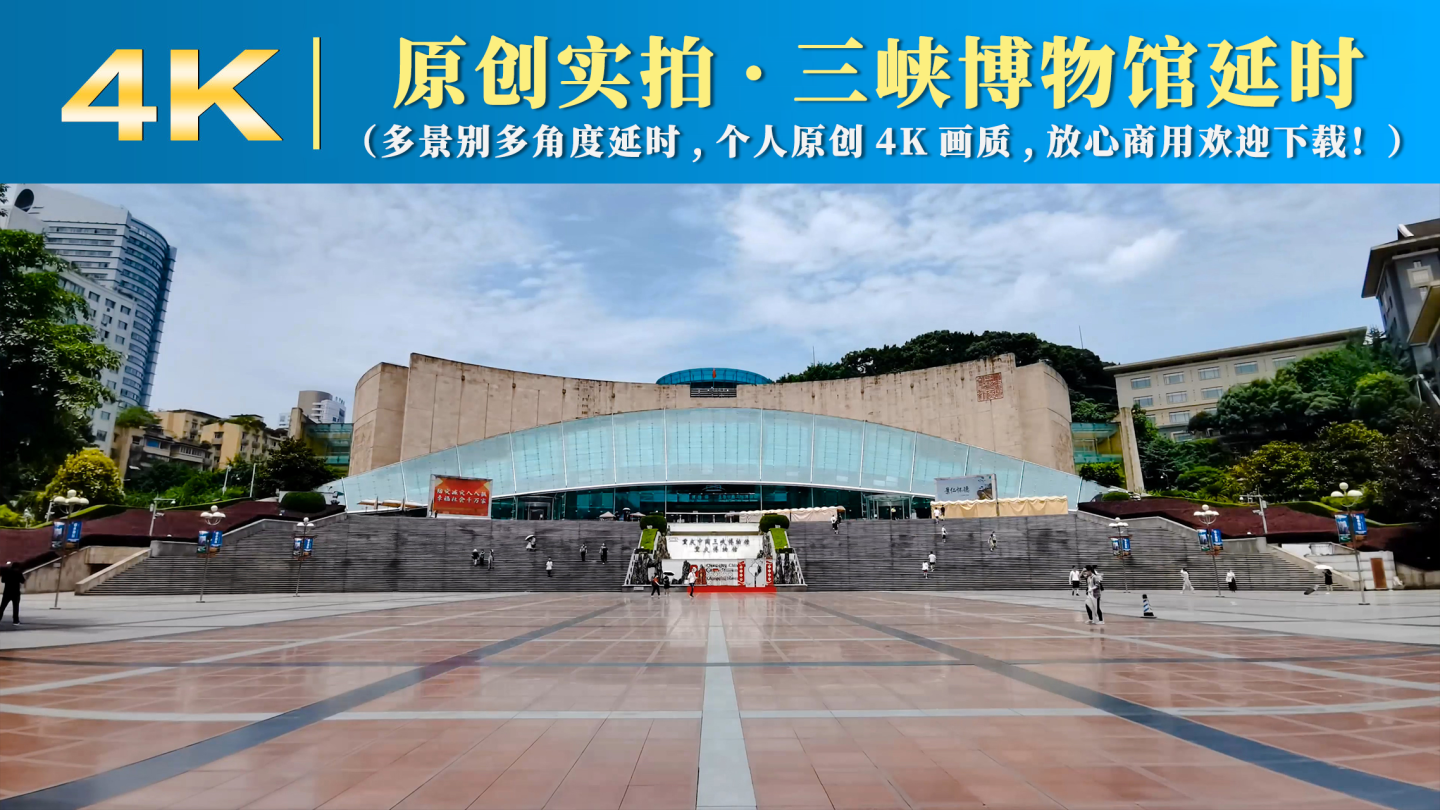 重庆三峡博物馆重庆延时摄影重庆宣传片素材